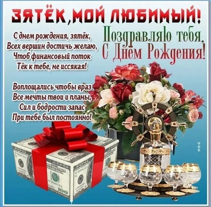 Не грусти зятек