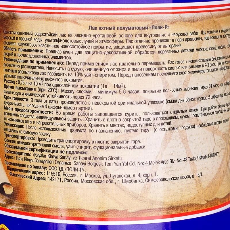 Поли р л. Поли-р яхтный лак. лак яхтный для дерева. яхтный лак состав. яхтный лак инструкция.