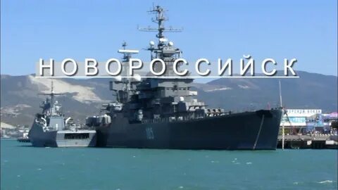 Адмирал нахимов в новороссийске