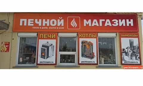 Адрес печей