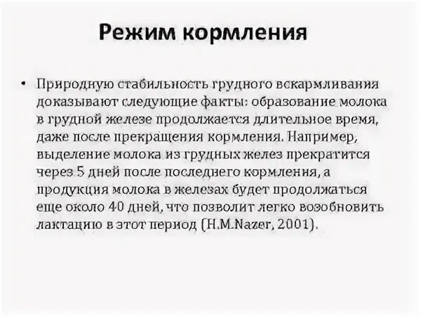 Как прекратить лактацию