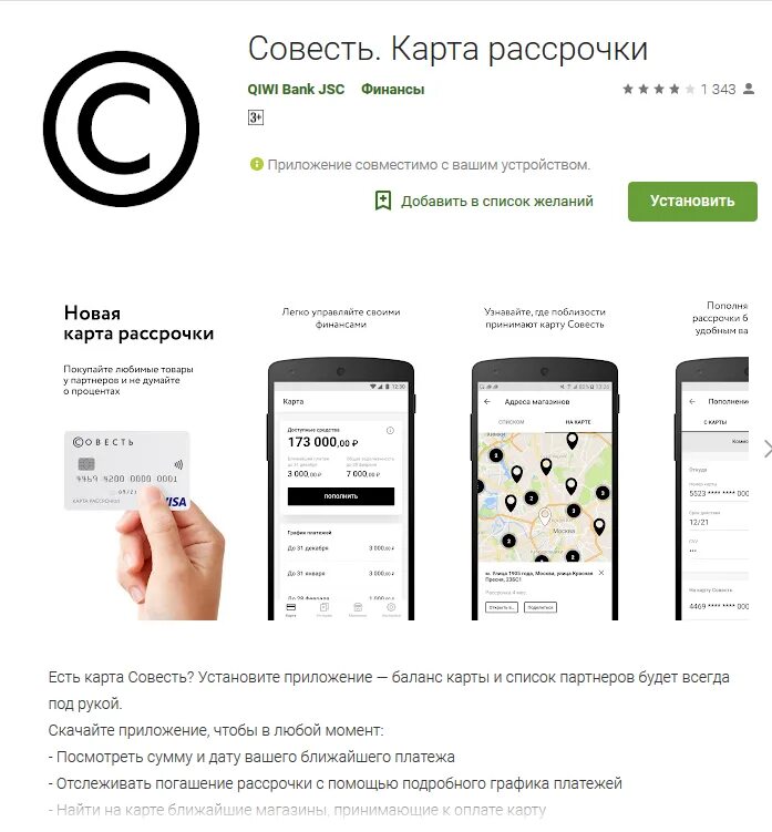 Совесть какой банк. Карта совесть. карта рассрочки совесть. совесть личный кабинет войти. банк совесть.