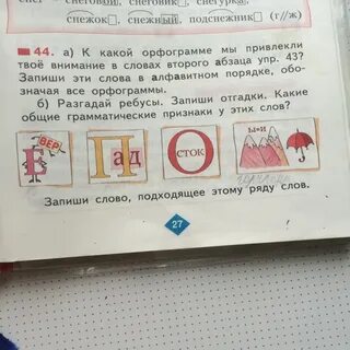 Разгадай ребусы запиши слова