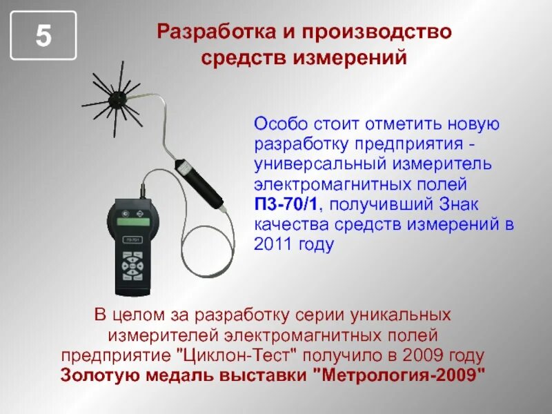 Замер электромагнитного поля. Прибор для измерения электромагнитного поля. методы измерения эмп. методы измерений электромагнитных полей. измерение электромагнитных полей- эмп.