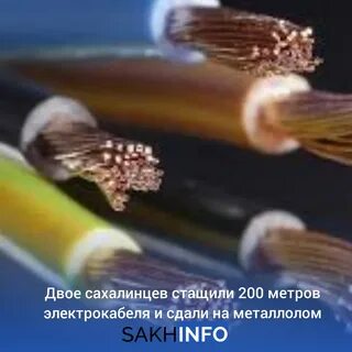Провода в 2024 году