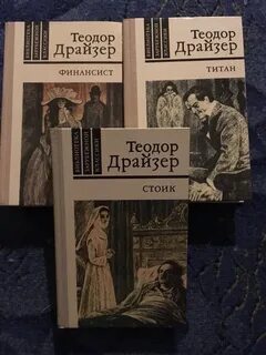Титан драйзер