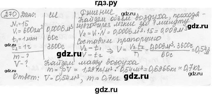 Номер 272 по физике. Математика страница 46 номер 270