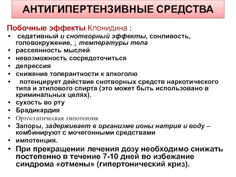 Гипотензивные средства что это. Антигипертензивное средство. Антигипертензивные средства эффекты. Классификация антигипертензивных средств. Антигипертензивные средства побочные действия.