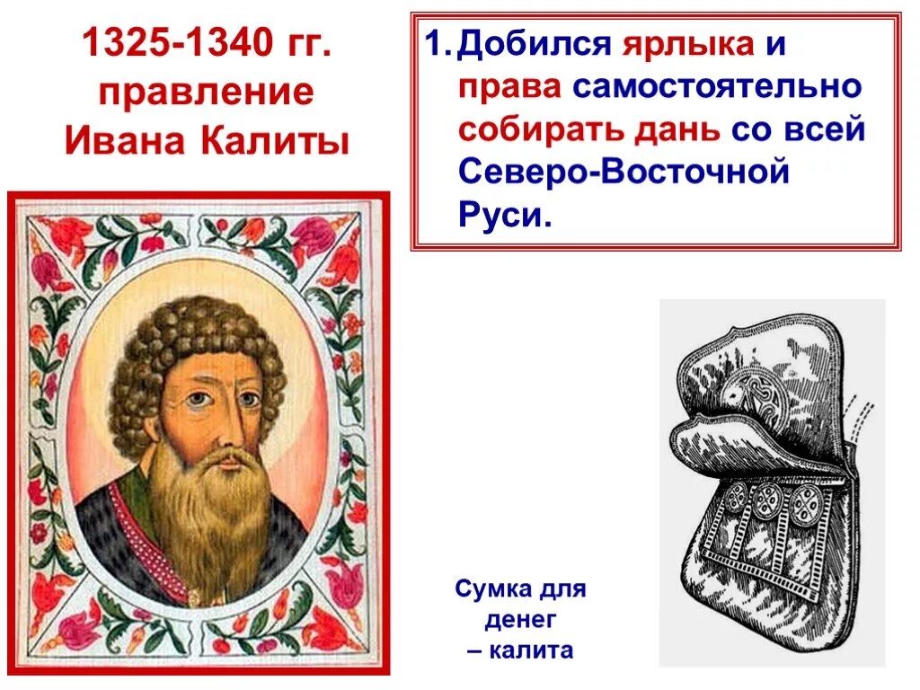 Московское княжество калита. Иллюстрация правления ивана калиты. Правление ивана калиты. Иллюстрация правления ивана калиты. Иллюстрация правления ивана калиты.