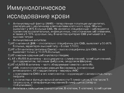 Иммуноблот антинуклеарных антител