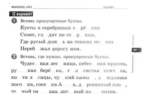 Русский язык 2 класс задание 150