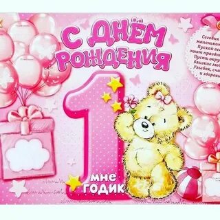 Пожелания на первый год