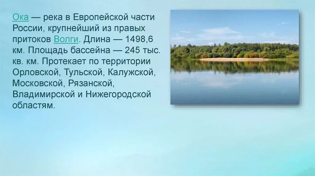 Из какого языка происходит название реки ока. Из какого языка происходит название реки ока