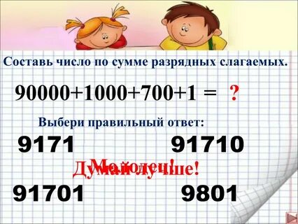 Разрядные слагаемые 11