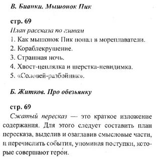 Литературное чтение третий класс страница 54