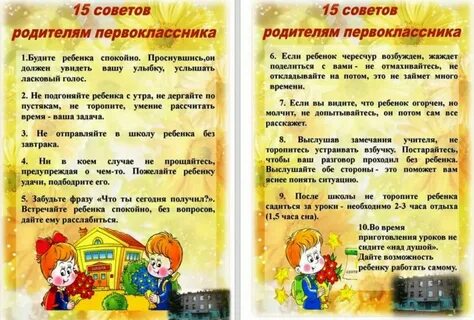 Памятка для родителей первого класса