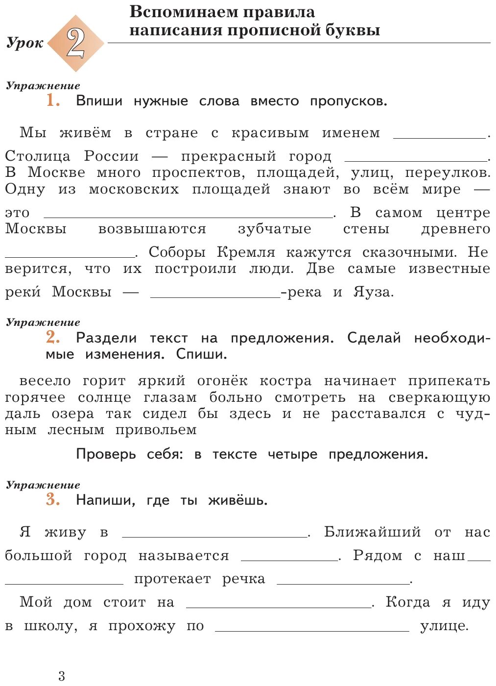 Вспоминаем правила написания прописной буквы. Урок 2 вспоминаем правила написания прописной буквы. Вспоминаем правила написания прописной буквы 3. Пишем грамотно 3 класс. Кузнецова 3 класс контрольные