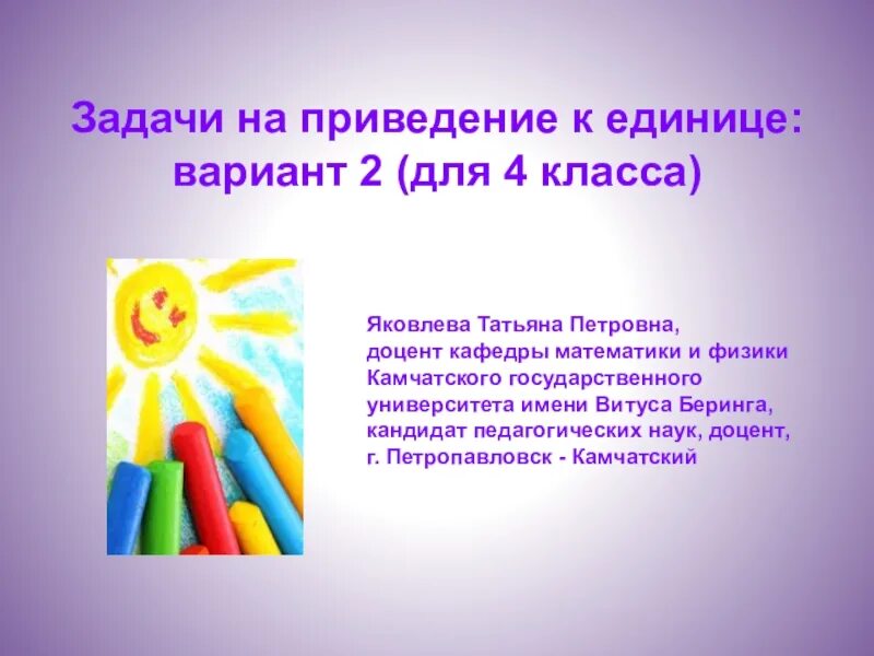 Задачи на приведение к 1 3 класс. Задачи на приведение к единице. задачи на приведение к единице 4 класс. задачи на приведение к единице 3 класс. задачи на приведение к 1.