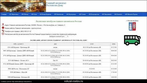 Ростов старый оскол расписание автобусов