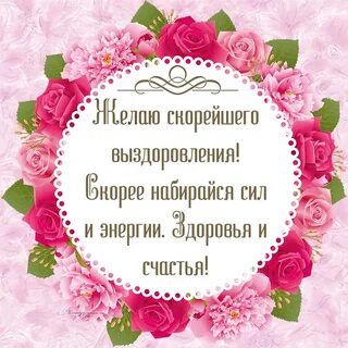 Мысли выздоровление