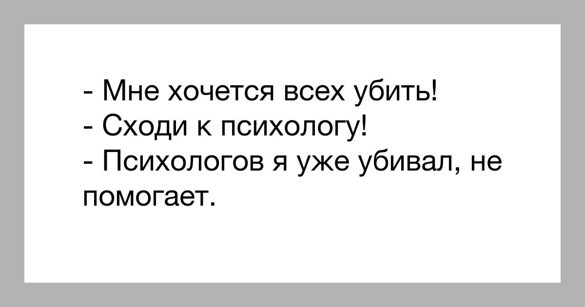 Не хочу идти к психологу