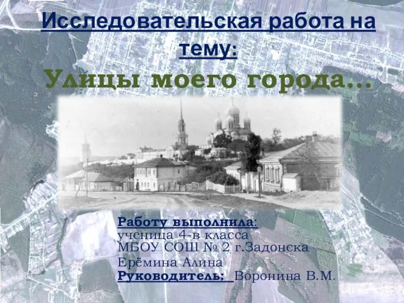 Исследовательский проект улица моего города
