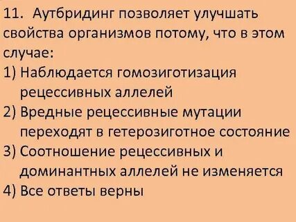 Потому что организм