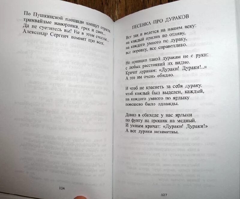 Был дураком текст. Стих про дураков Окуджава. Окуджава о дураках текст. Песенка о дураках Окуджава текст.