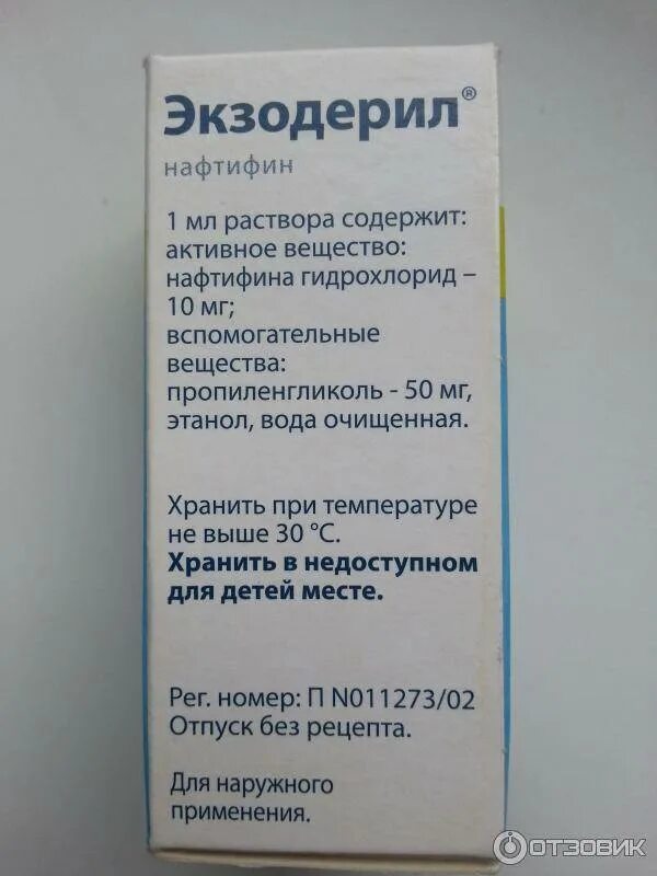 Экзодерил инструкция отзывы. Лекарство экзодерил. препарат от грибка экзодерил.