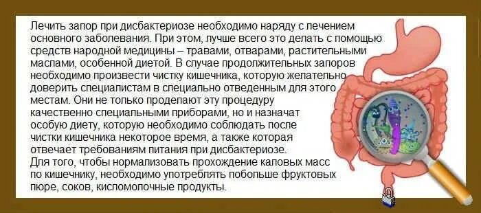 Почему происходит запор. Запор. Запор при дисбактериозе. При запорах у взрослых.