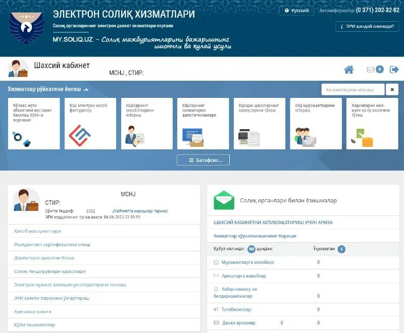 электронные налоговые услуги my soliq uz. уз. хисобот. электронные налоговые услуги my soliq uz. инн olish.