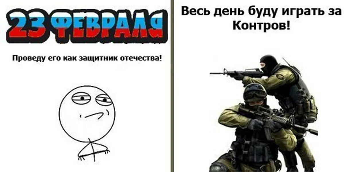 С днем защитника отечества мем