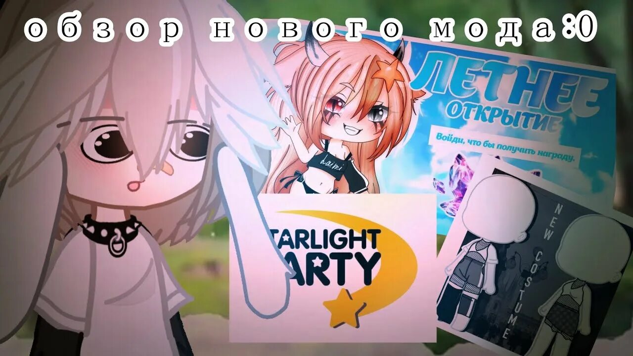 Мод на гачу starlight party. Мод на гачу starlight party. Мод на гачу starlight party. Мод на гачу starlight party. Мод на гачу starlight party.