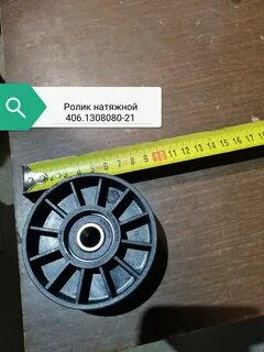 Ролик 406