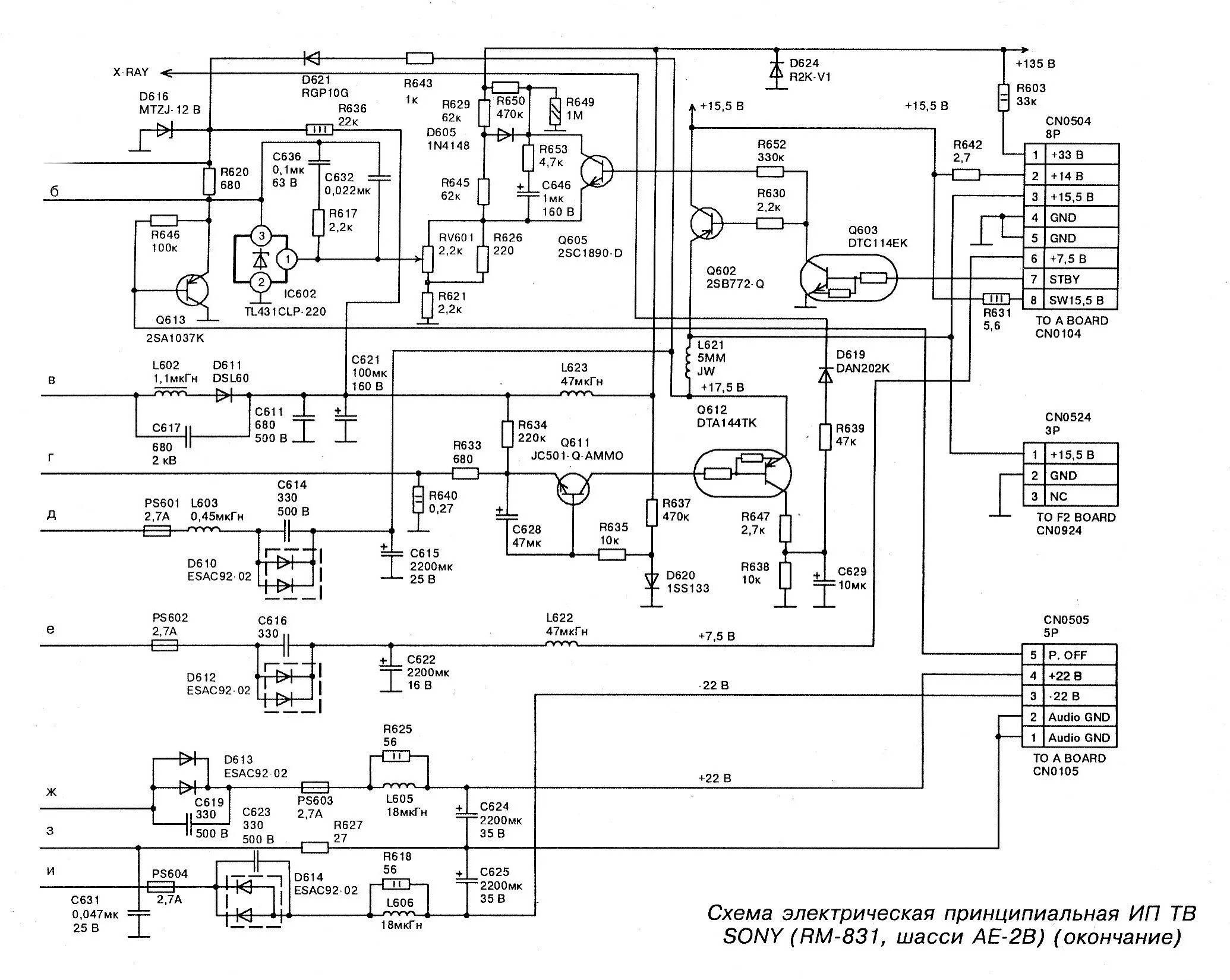 Схема блока питания ЖК телевизора. Схема принципиальная электрическая блока питания ЖК телевизора. Схема блока питания телевизора сони. Схема блока питания телевизора Sony.