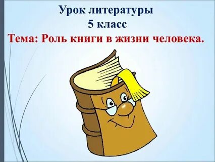 Урок лите