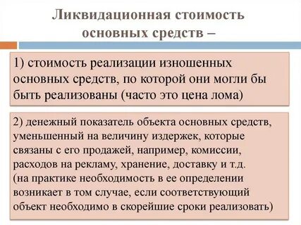 Ликвидированные основные фонды
