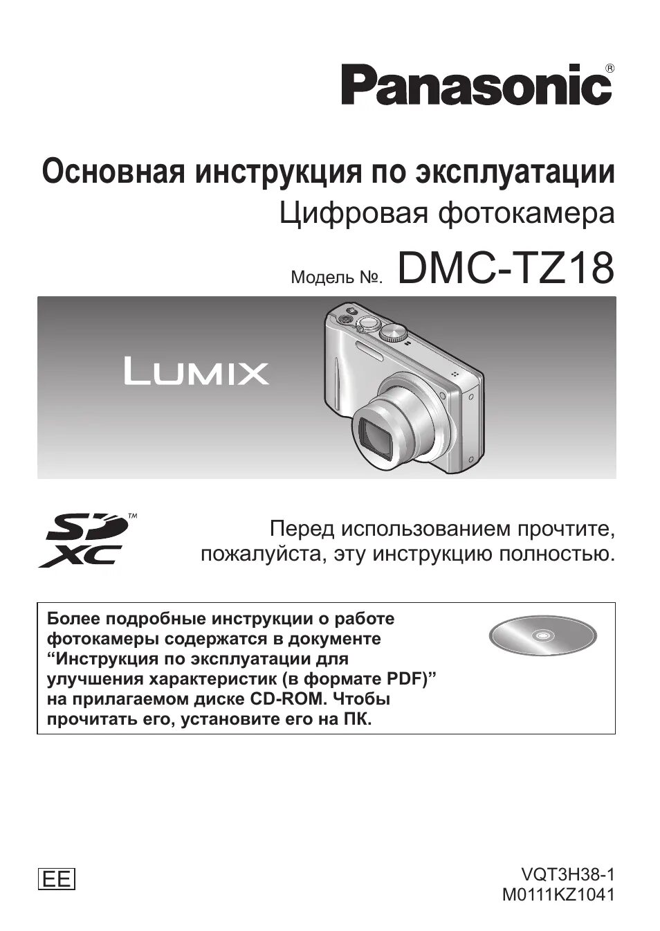 Инструкция panasonic dmc. Panasonic DMC-tz18. Panasonic tz18. Panasonic model DMC-tz18. Панасоник видеокамера инструкция.