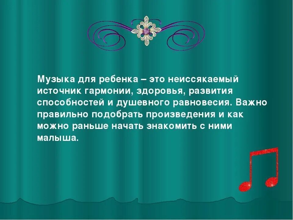 Классические произведения для детей. Польза музыки для ребенка. Музыкальное воздействие на дошкольников. Влияние музыки на развитие ребенка. Музыкальное воспитание в доу.