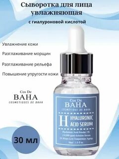 Сыворотка cos de baha