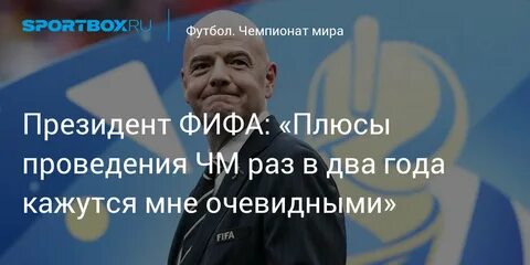 Чемпионат раз в 4 года