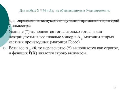 Критерий сильвестра