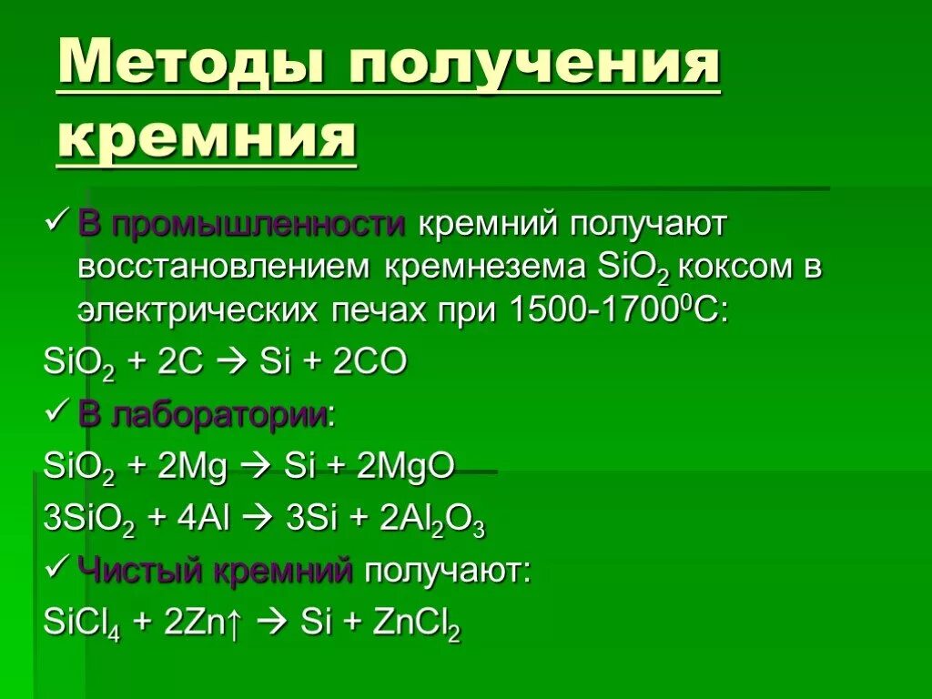 Sio2 2mg 2mgo si. Кремний оксид кремния химия 9 класс. Кремний соединения кремния химия 9 класс. Способ получения кремния уравнение. Соединения оксида кремния.