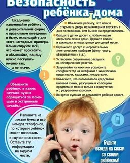 Памятка безопасность дома для детей