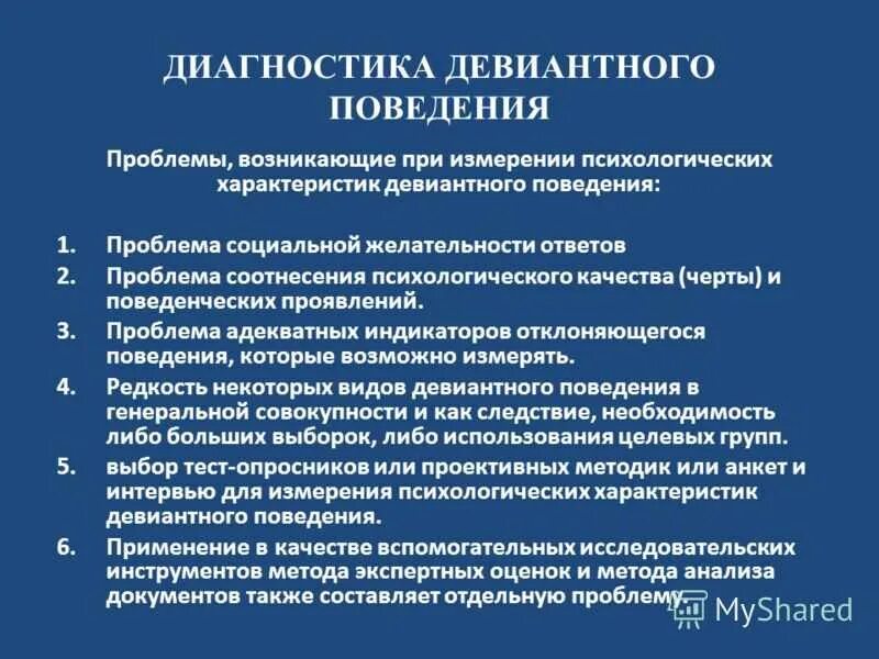 Диагностика поведения подростков методики