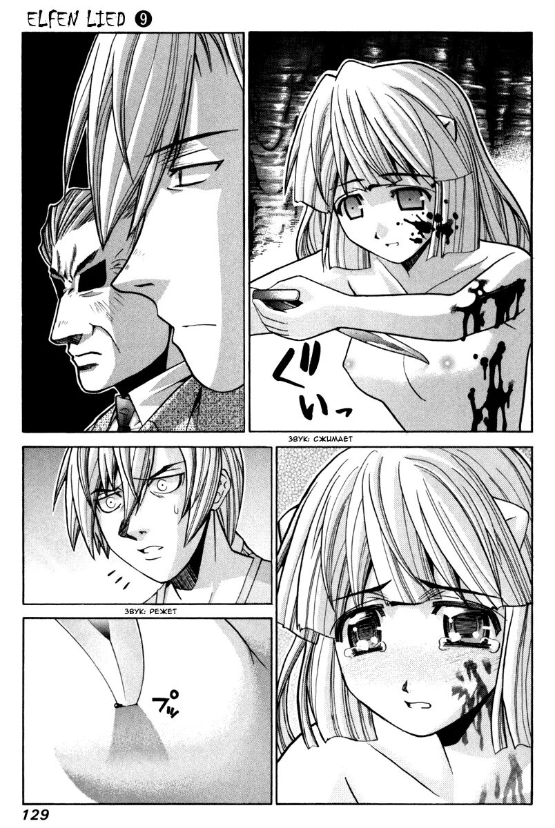 Эльфийская песнь комиксы. Читать мангу эльфийку. Люси эльфийская песнь манга. Эльфийская песнь манга 9 том. Манга эльфийская песнь elfen lied.