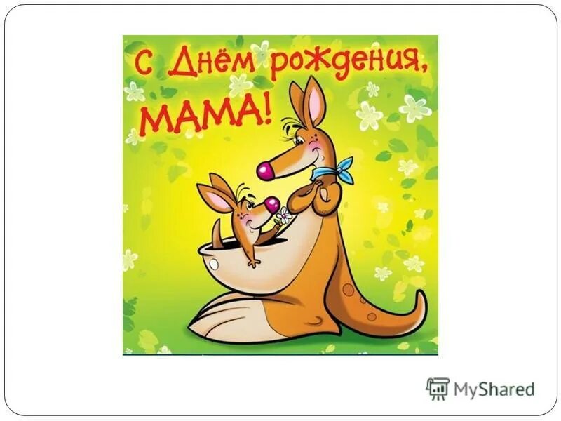 Мама это единственный человек. Футболка для мамы с надписью. Мама надпись. Смешные фразы про маму. Люблю маму прикол.