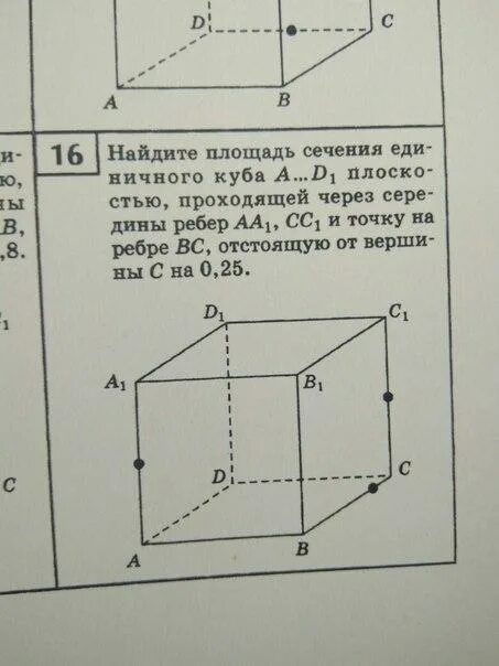 Куб найти площадь сечение. Площадь сечения единичного куба. найдите площадь сечения единичного куба а...d1. найдите площадь сечения единичного куба a.d1 плоскостью. площадь сечения единичного куба a.d1 плоскостью.