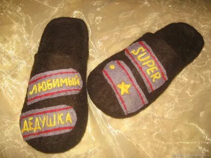 Тапки деда