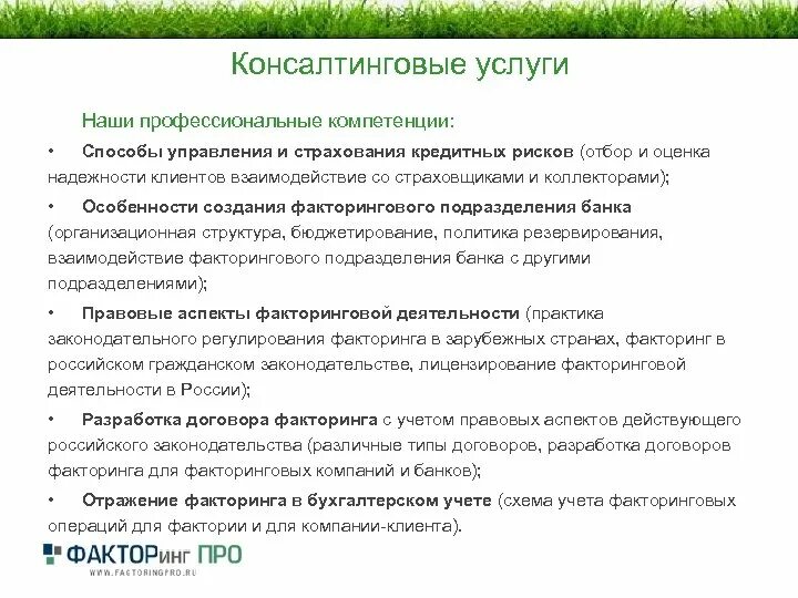 Менеджмент персонала. Риски консалтинг. Информационные технологии. Риски консалтинговой компании. Риски консалтинг.
